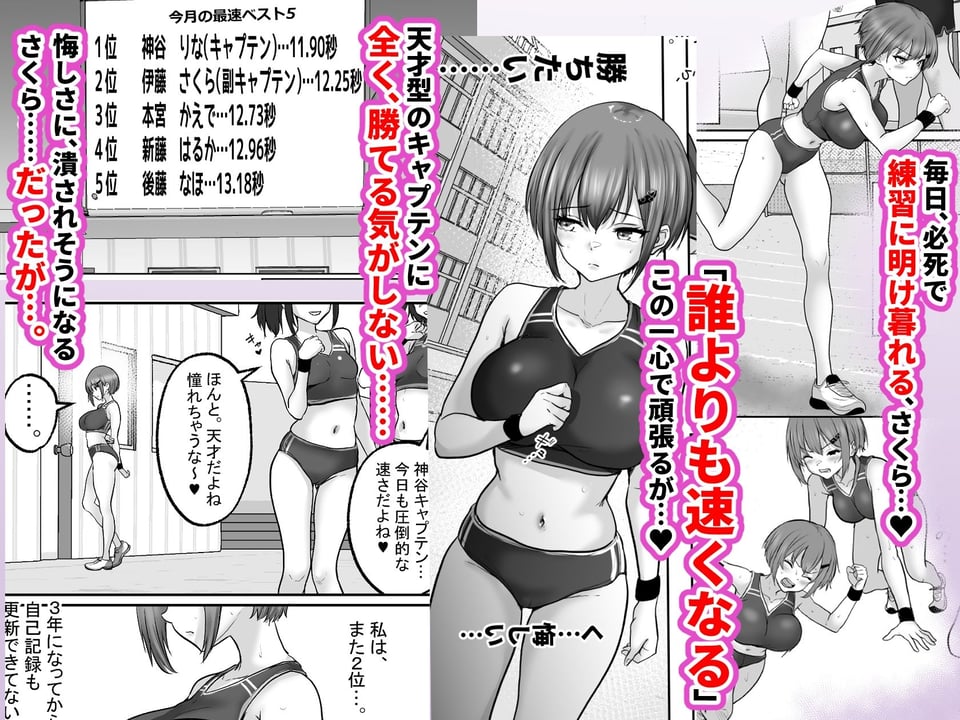 巨乳すぎな、陸上ガチ女子。変態監督と秘密の個別トレーニング  実力派監督との個別トレーニングの代償は、監督のセフレになることでした… 2 ページ目