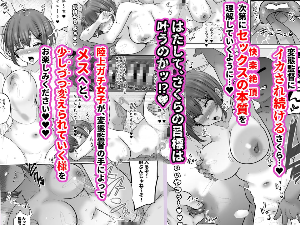 巨乳すぎな、陸上ガチ女子。変態監督と秘密の個別トレーニング  実力派監督との個別トレーニングの代償は、監督のセフレになることでした… 10 ページ目