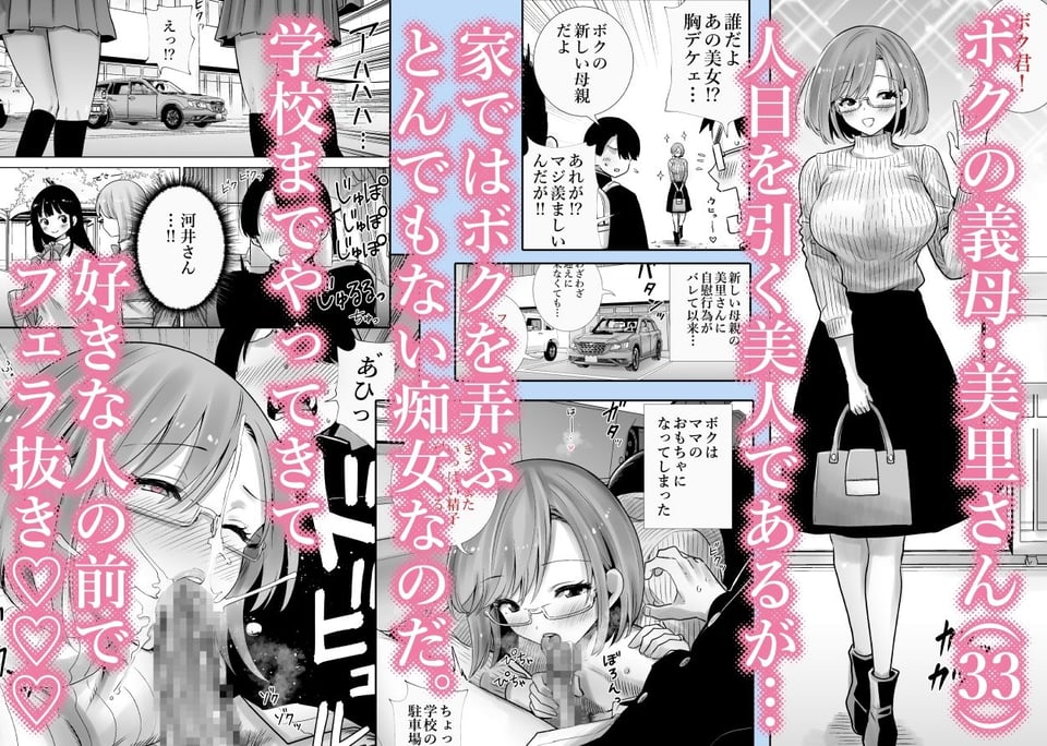 義母のオモチャにされたボク2 1 ページ目