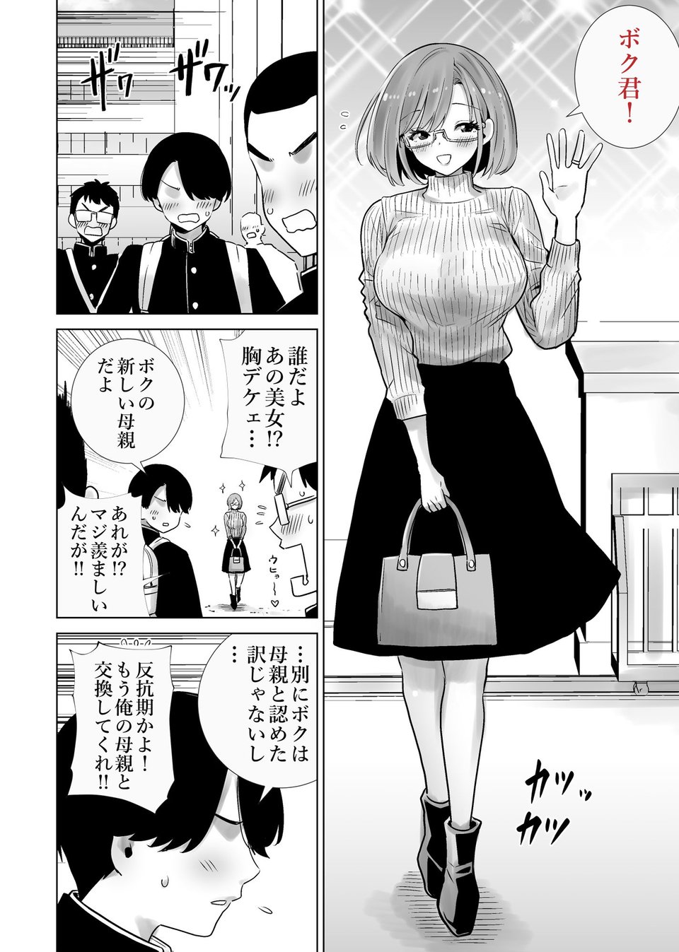 義母のオモチャにされたボク2 5 ページ目