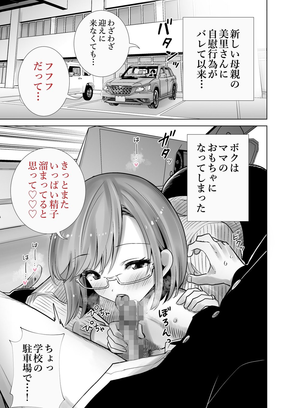 義母のオモチャにされたボク2 6 ページ目