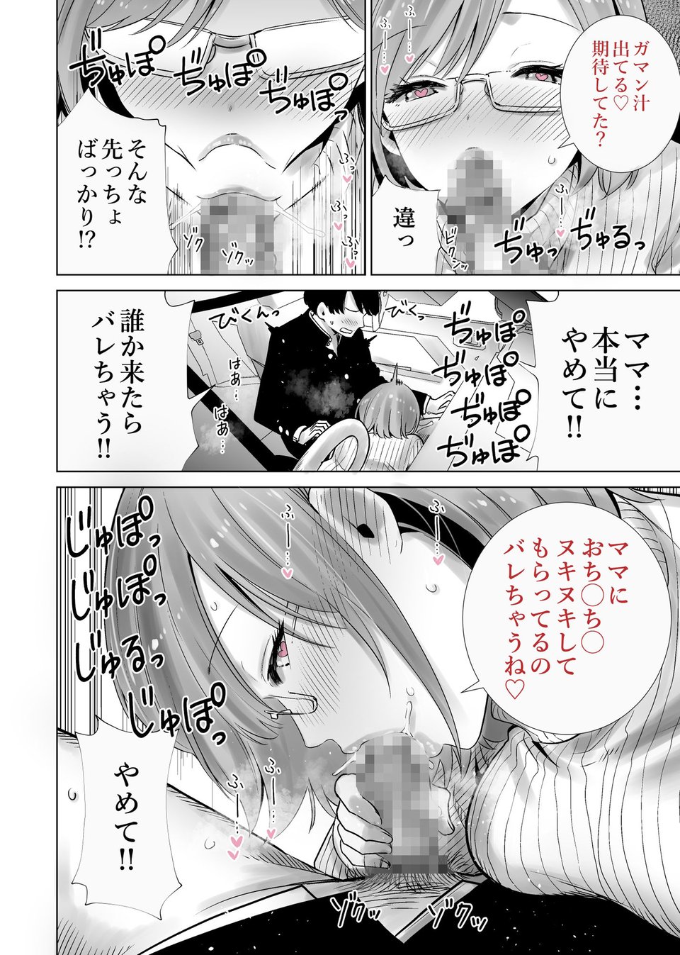 義母のオモチャにされたボク2 7 ページ目