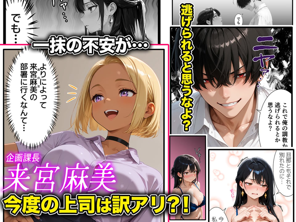 【ギャル上司調教編】パワハラ人妻上司 復讐NTR調教 〜弱みを握られて言いなりに〜 2 ページ目