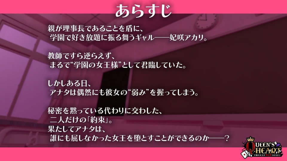 【CV:柚木つばめ】QUEEN’s HEART 〜学園の女王がNTRられるまで〜 2 ページ目
