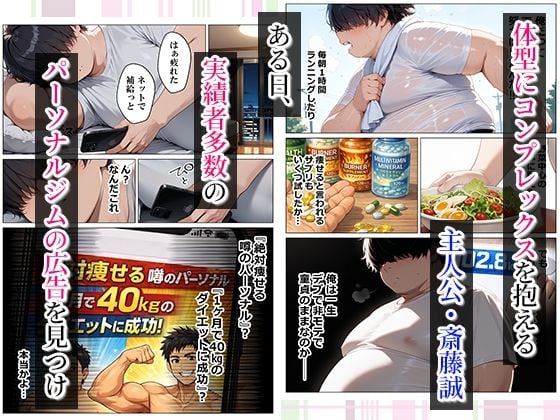 評判のいいパーソナルジムに入会したら…いつの間にか童貞卒業！？むち尻先生に高速ピストン濃厚中出ししてダイエット決めた話 1 ページ目