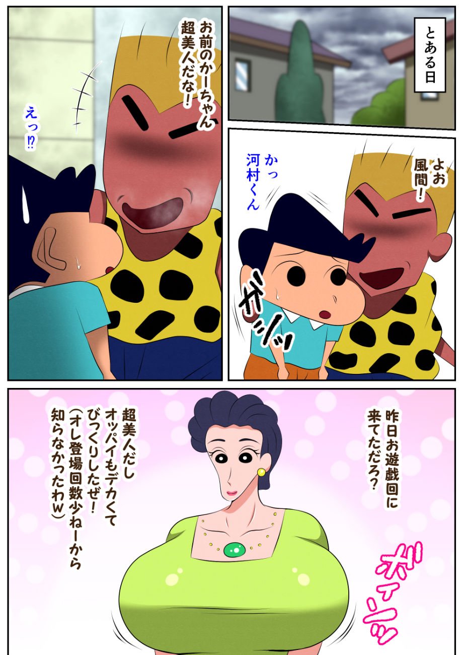 お前の母ちゃん喰ったからw 2 ページ目