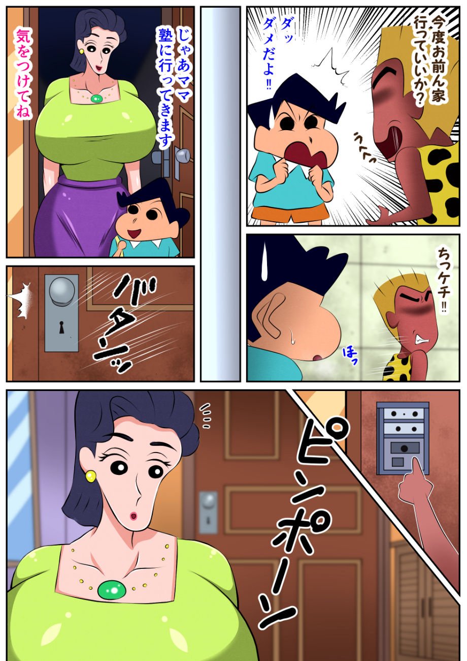 お前の母ちゃん喰ったからw 3 ページ目