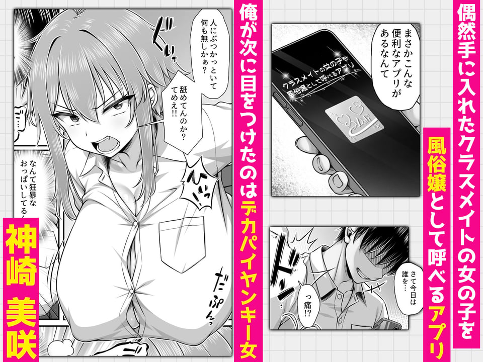 クラスメイトを風俗嬢として呼べる不思議なアプリUpdate2.0 -クソザコマンコなヤンキー女、チクイキセックスで連続絶頂- 1 ページ目