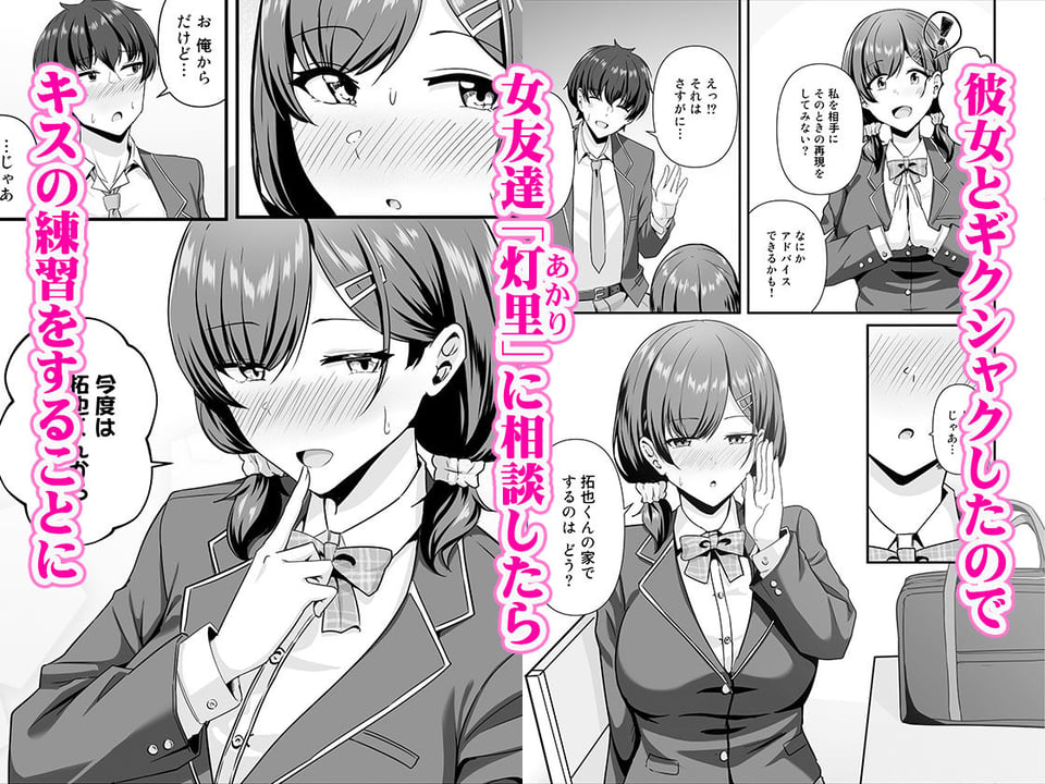 彼女がしてくれないこと、全部ヤラせてくれる女ともだち 1 ページ目