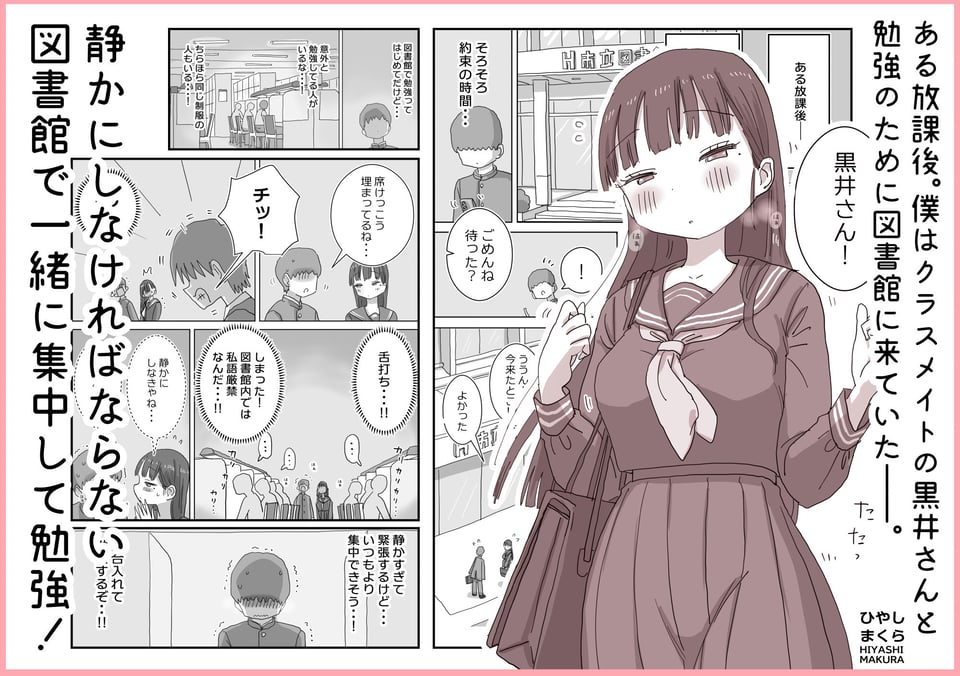 図書館でもこっそり中出しさせてくれるクラスメイトの黒井さん 1 ページ目