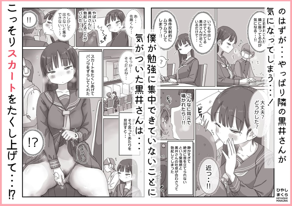 図書館でもこっそり中出しさせてくれるクラスメイトの黒井さん 2 ページ目
