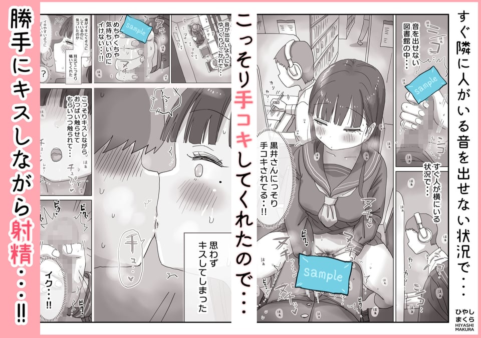 図書館でもこっそり中出しさせてくれるクラスメイトの黒井さん 3 ページ目