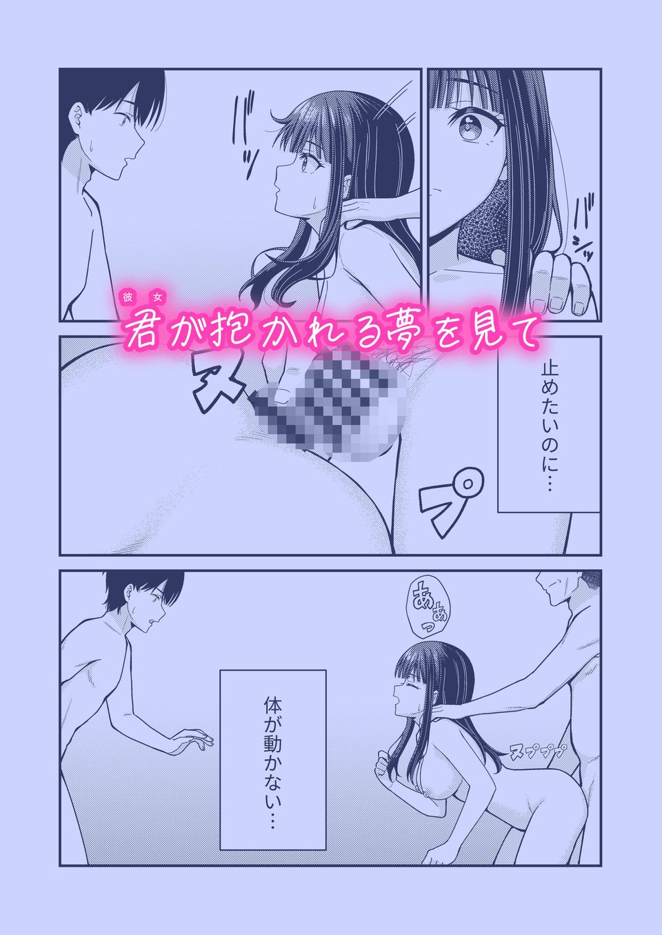 誰かに抱かれる君が見たい 1 ページ目