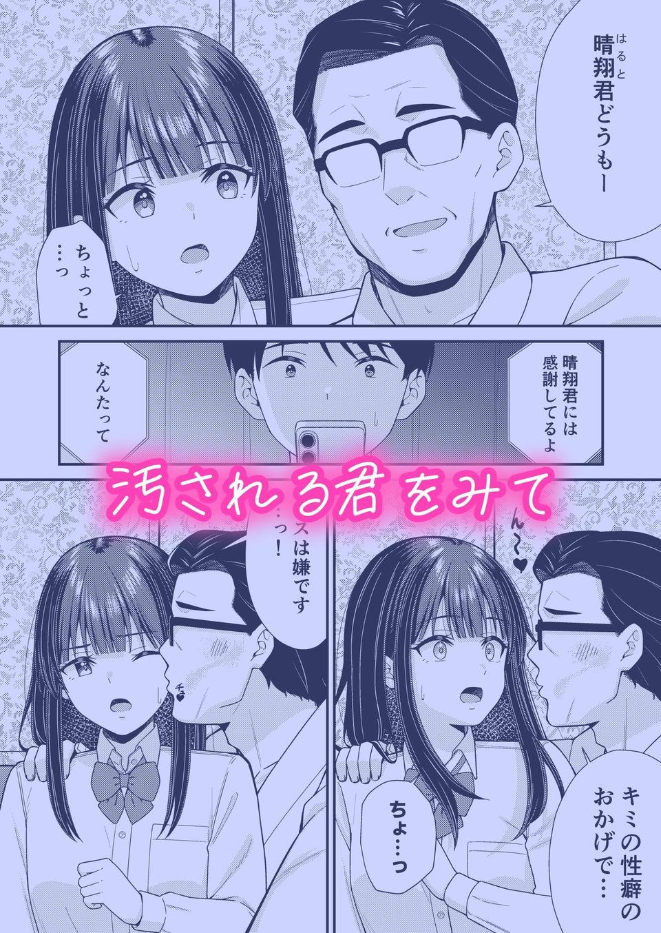 誰かに抱かれる君が見たい 3 ページ目