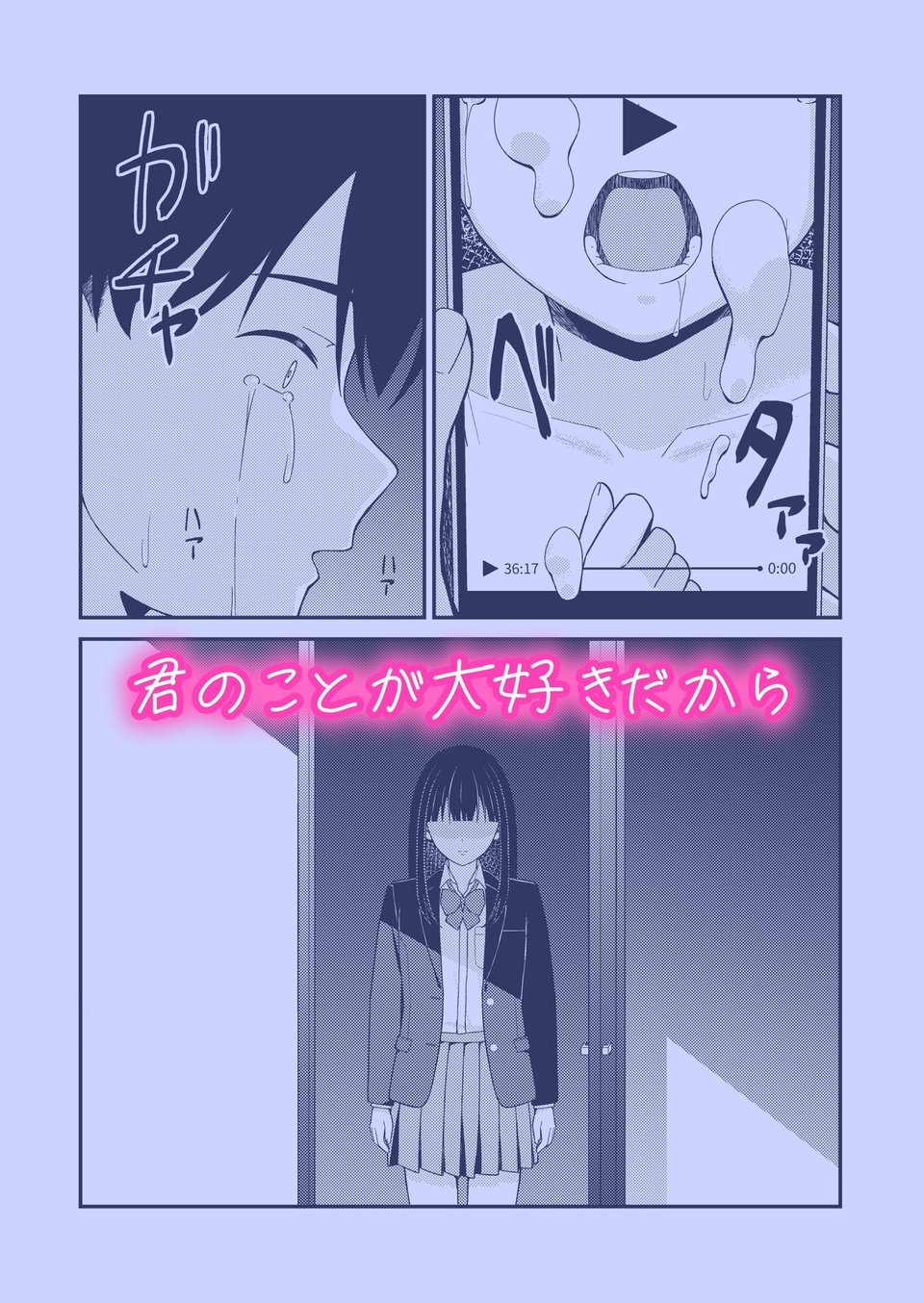 誰かに抱かれる君が見たい 5 ページ目