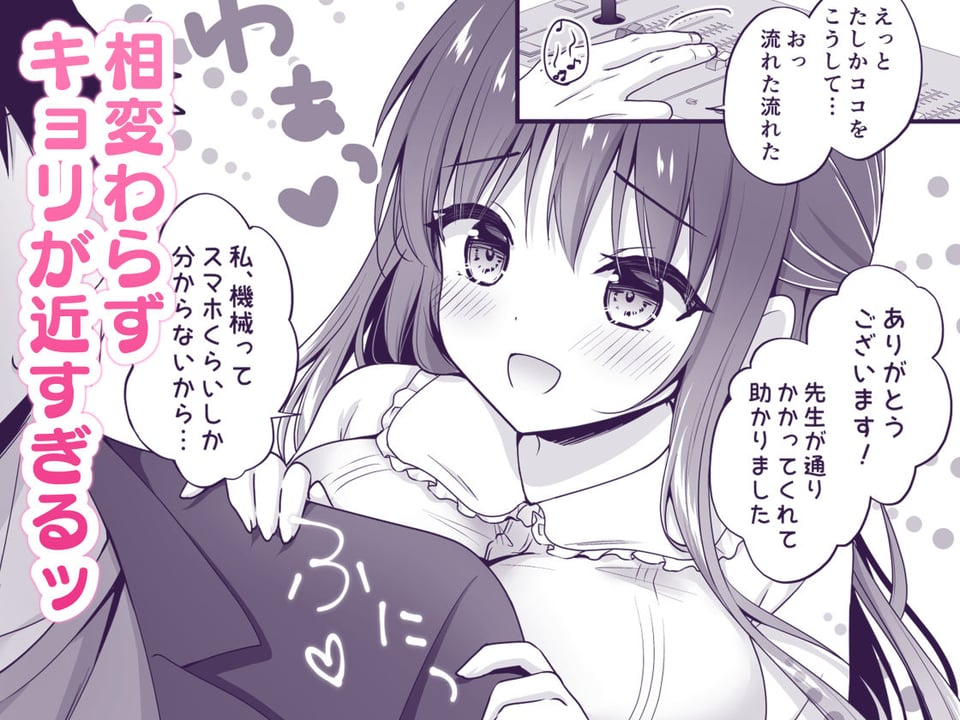ゆうわく放送室〜濃厚えっちを校内放送！？〜 2 ページ目