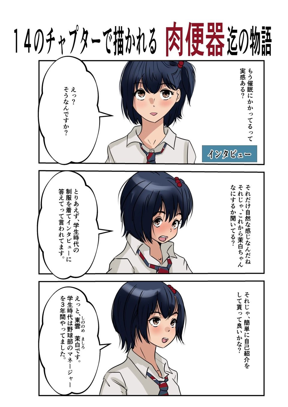 茉白ちゃんで遊ぼう！〜●物併用催●奴●の作り方〜 3 ページ目