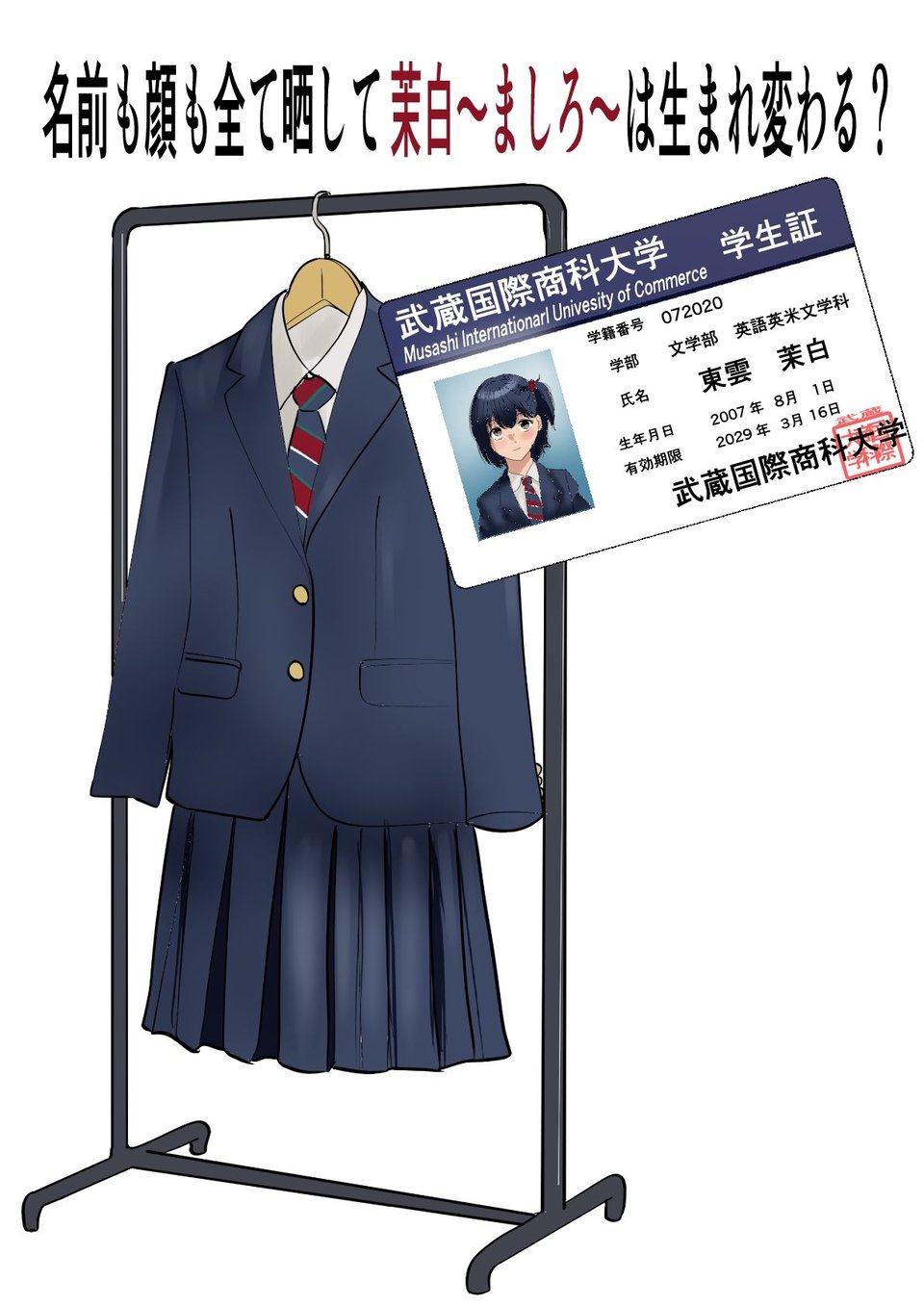 茉白ちゃんで遊ぼう！〜●物併用催●奴●の作り方〜 6 ページ目