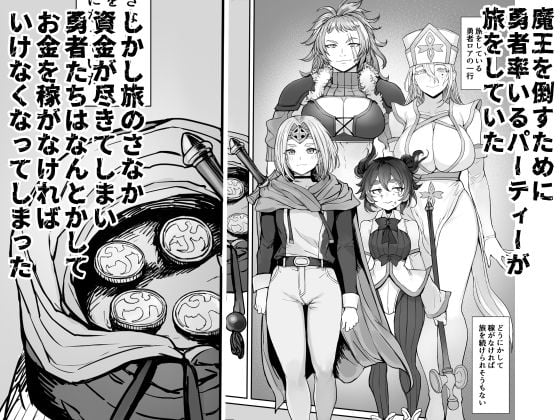 男の娘勇者の秘密の副業 2 ページ目
