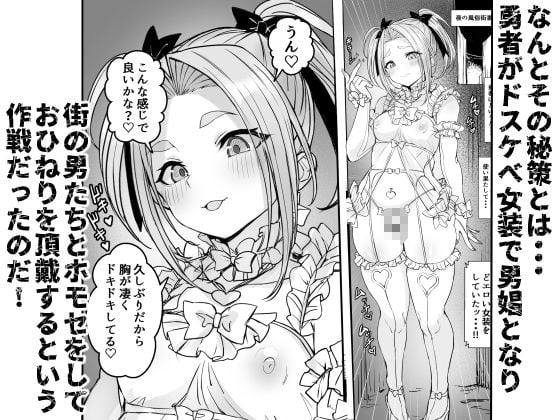 男の娘勇者の秘密の副業 4 ページ目