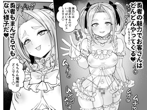 男の娘勇者の秘密の副業 5 ページ目