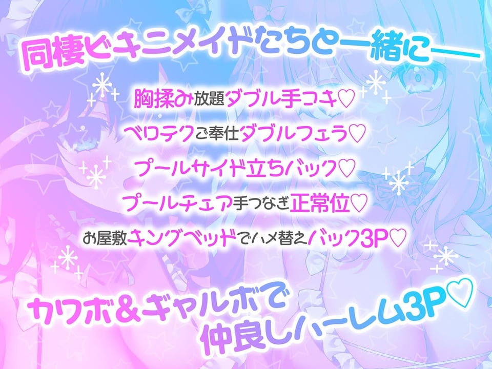 【KU100】ふりふりメイドのダブルふわふわハーレムご奉仕♪ ビキニで甘イキご奉仕いたしますにゃん♪ 2 ページ目