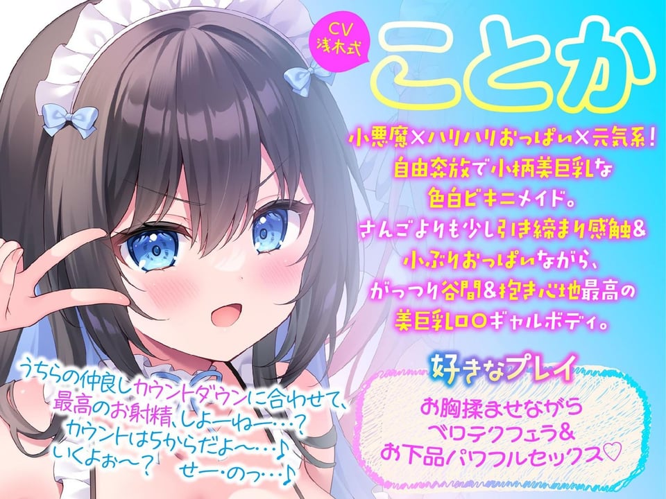 【KU100】ふりふりメイドのダブルふわふわハーレムご奉仕♪ ビキニで甘イキご奉仕いたしますにゃん♪ 4 ページ目