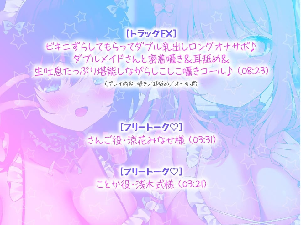 【KU100】ふりふりメイドのダブルふわふわハーレムご奉仕♪ ビキニで甘イキご奉仕いたしますにゃん♪ 7 ページ目