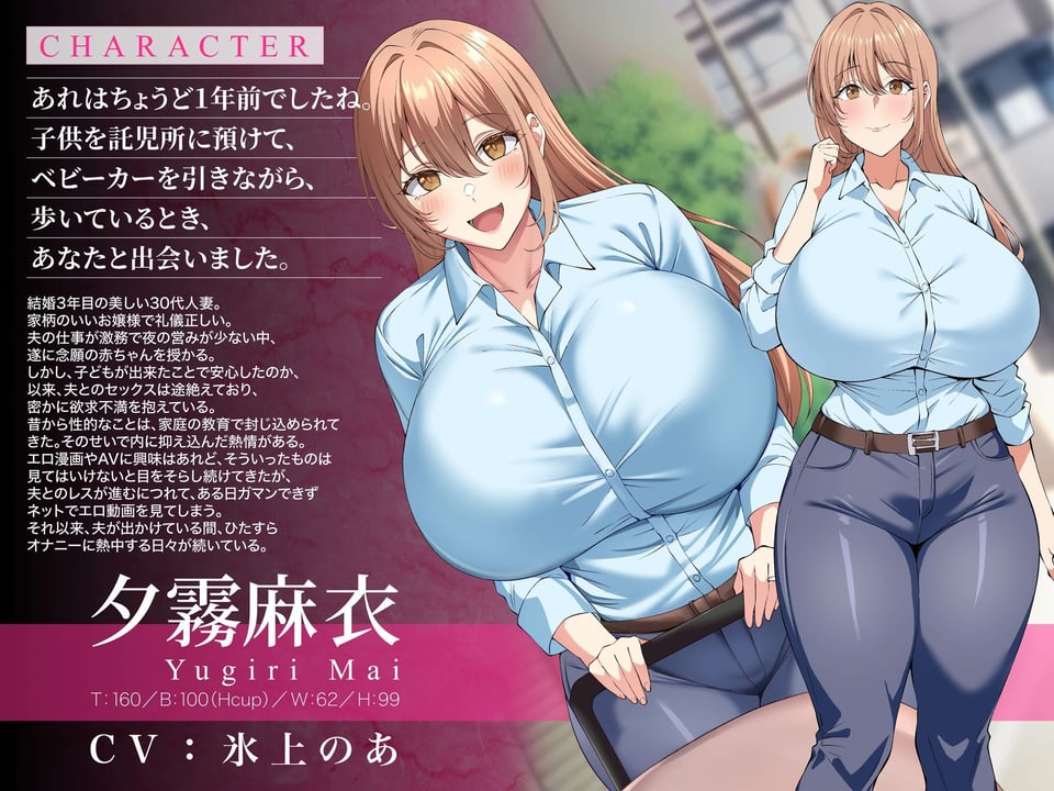 意識改変おほ声ノットリNTR〜産後処女ベビーカー妻トランス堕ち長時間アクメでイキっぱなし二人目托卵子作りSEX〜CV:氷上のあ【KU100】 1 ページ目
