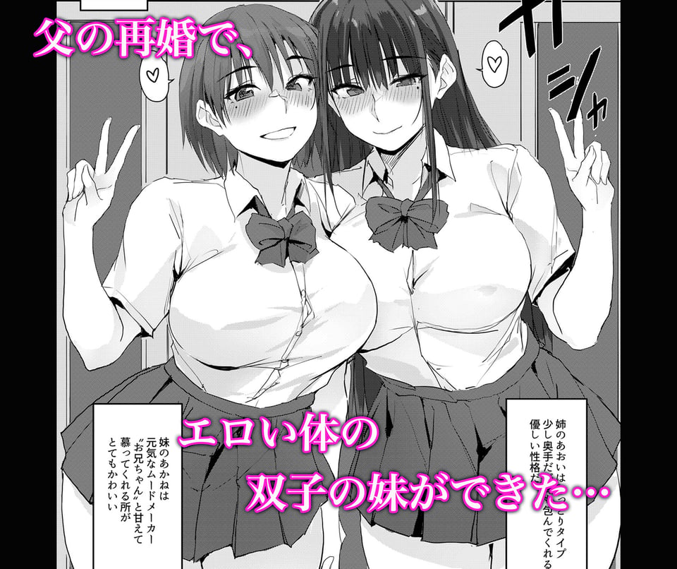 今日から、お兄ちゃんの‘無駄にしてた精子’私たちがもらうね 1 ページ目