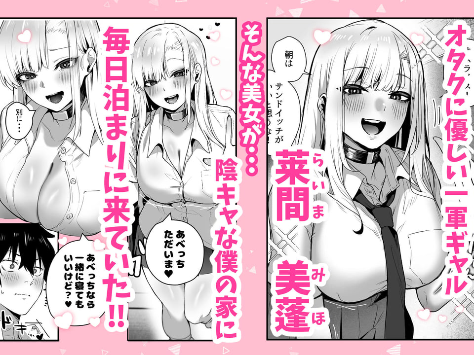 がち恋ビッチギャルのおしかけフェラを断ったら中出し告白＆あまあまいちゃラブ交尾することになった話 1 ページ目