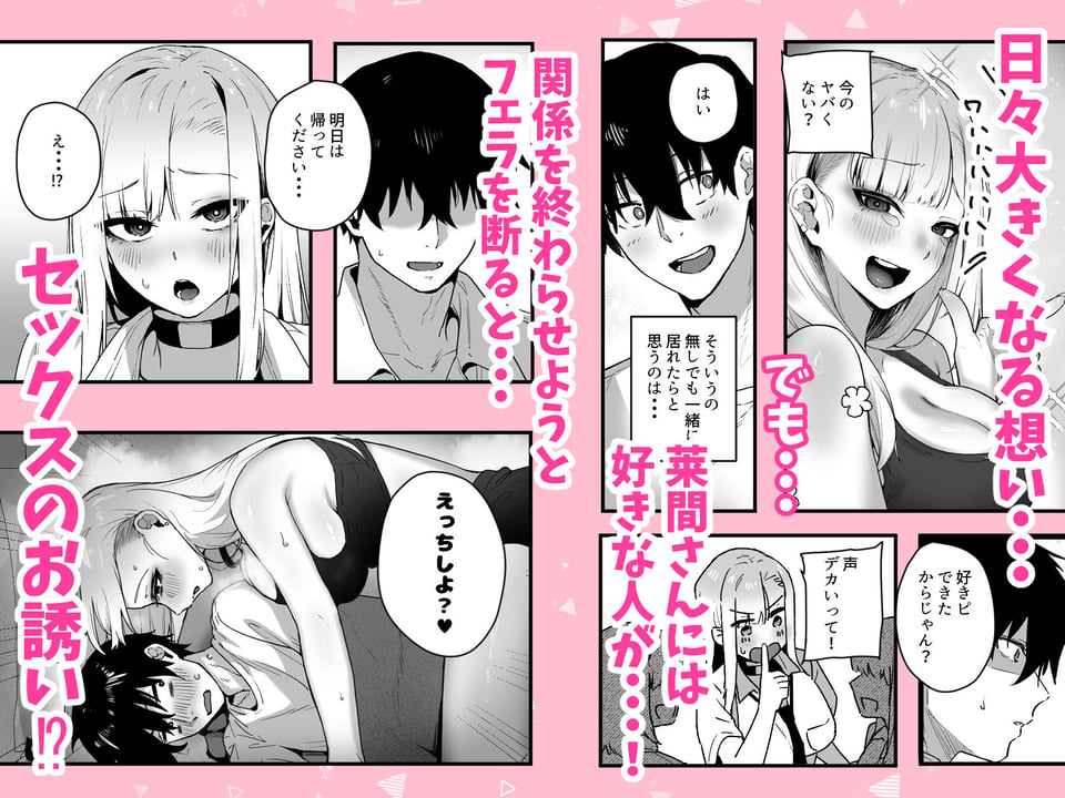 がち恋ビッチギャルのおしかけフェラを断ったら中出し告白＆あまあまいちゃラブ交尾することになった話 3 ページ目