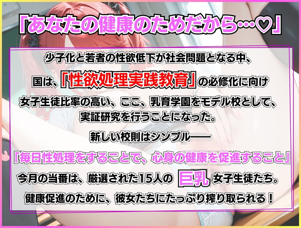 巨乳性処理当番×即ハメぶっかけ15連発! 1 ページ目