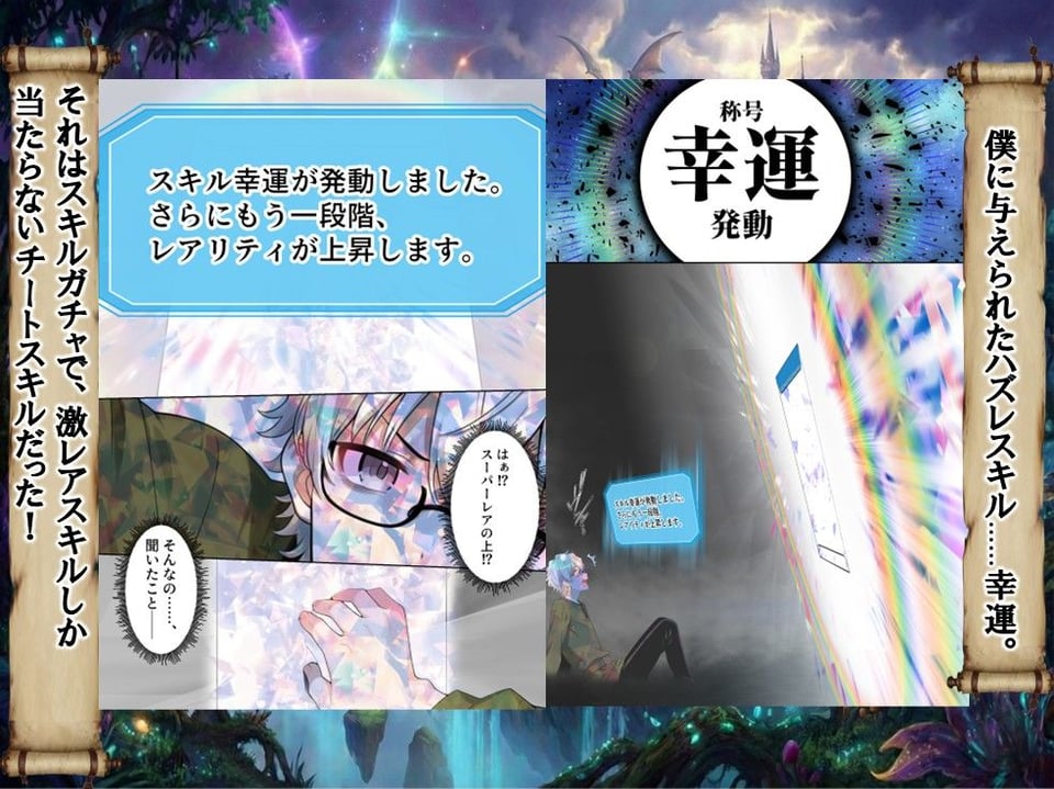 ハズレスキル『幸運』で異世界スキルガチャ無双〜URレアスキル『経験値EX』を引き当てた僕は世界最強冒険者になり、僕を追放したギャル達を屈服ざまぁ土下座セックスで完堕ちさせる〜 3 ページ目