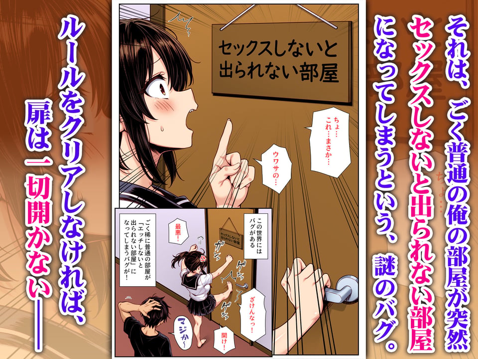 朝起きたら俺の部屋がセックスしないと出られない部屋になっていた  カラー版 2 ページ目