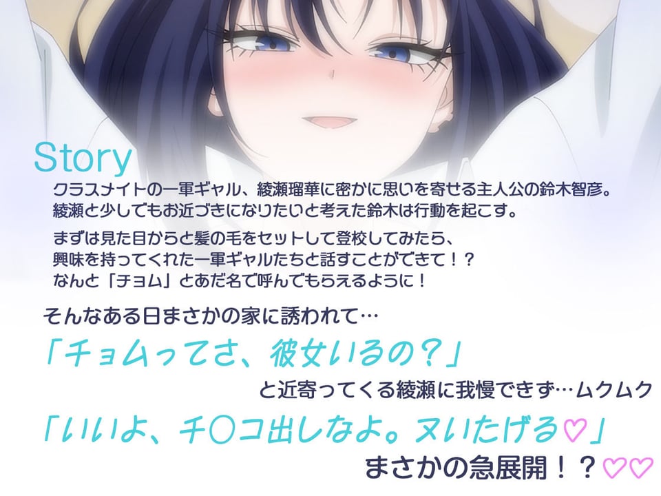アニメ版「オタクの僕が一軍ギャルと付き合えるまでの話」 1 ページ目
