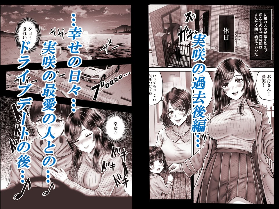 その年の離れた黒髪姉妹とお〇こする話メモリーズ〜実咲の過去後編〜 1 ページ目