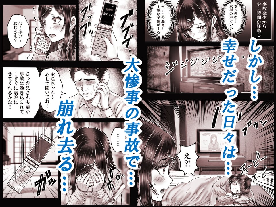 その年の離れた黒髪姉妹とお〇こする話メモリーズ〜実咲の過去後編〜 4 ページ目