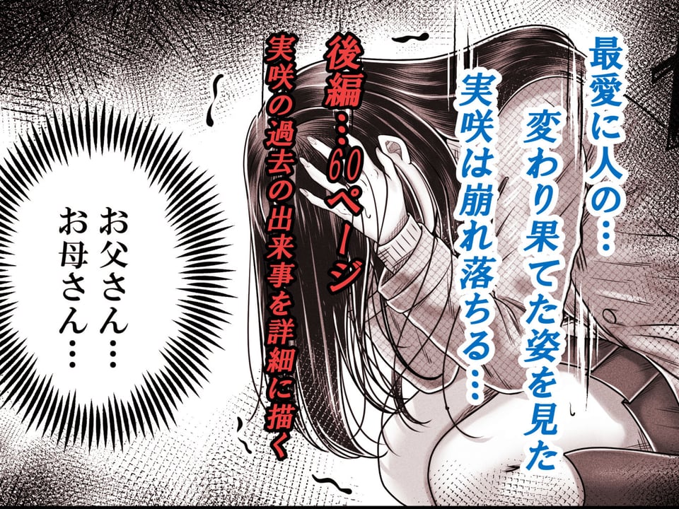 その年の離れた黒髪姉妹とお〇こする話メモリーズ〜実咲の過去後編〜 5 ページ目