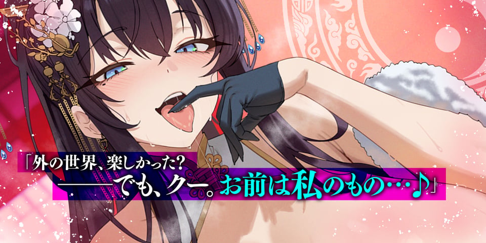 苦しかったらイってね?〜女帝・月華様による、激重すぎ独占欲×酸欠ベロチューで窒息寸前バグイキ射精+チン褒めよしよしで従順ちんちんに調教されちゃう俺〜 1 ページ目