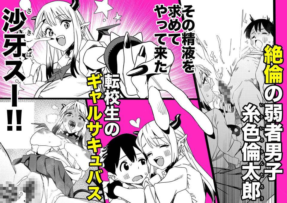 転校してきたギャルサキュバスのごちそうは僕1人!?2 1 ページ目
