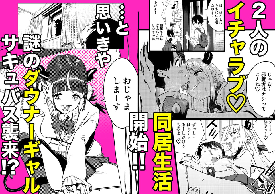 転校してきたギャルサキュバスのごちそうは僕1人!?2 2 ページ目