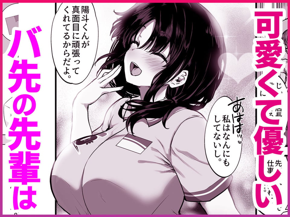 バイト先の優しい先輩は店長の飼い犬でした。〜そして僕は先輩に飼われる〜 1 ページ目