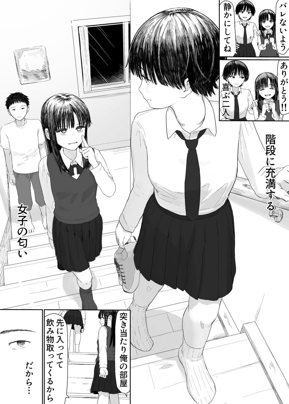 家出したクラスメイト二人が泊まりに来た 4 ページ目