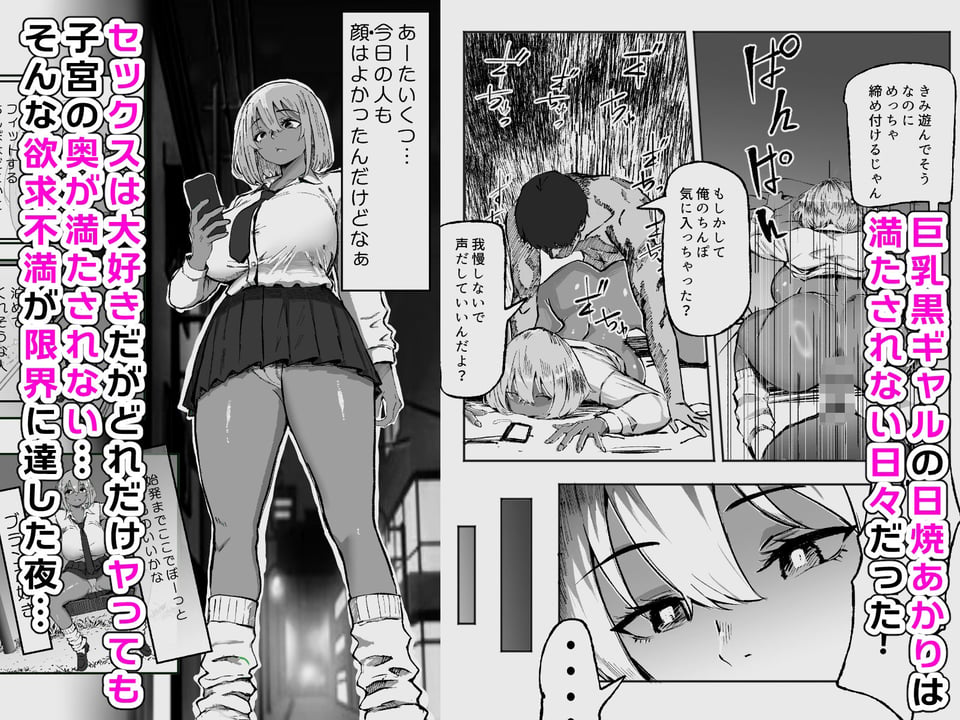 黒ギャルあかりのおじさん専属性活録〜パパ活じゃなくて本気の恋です〜 1 ページ目