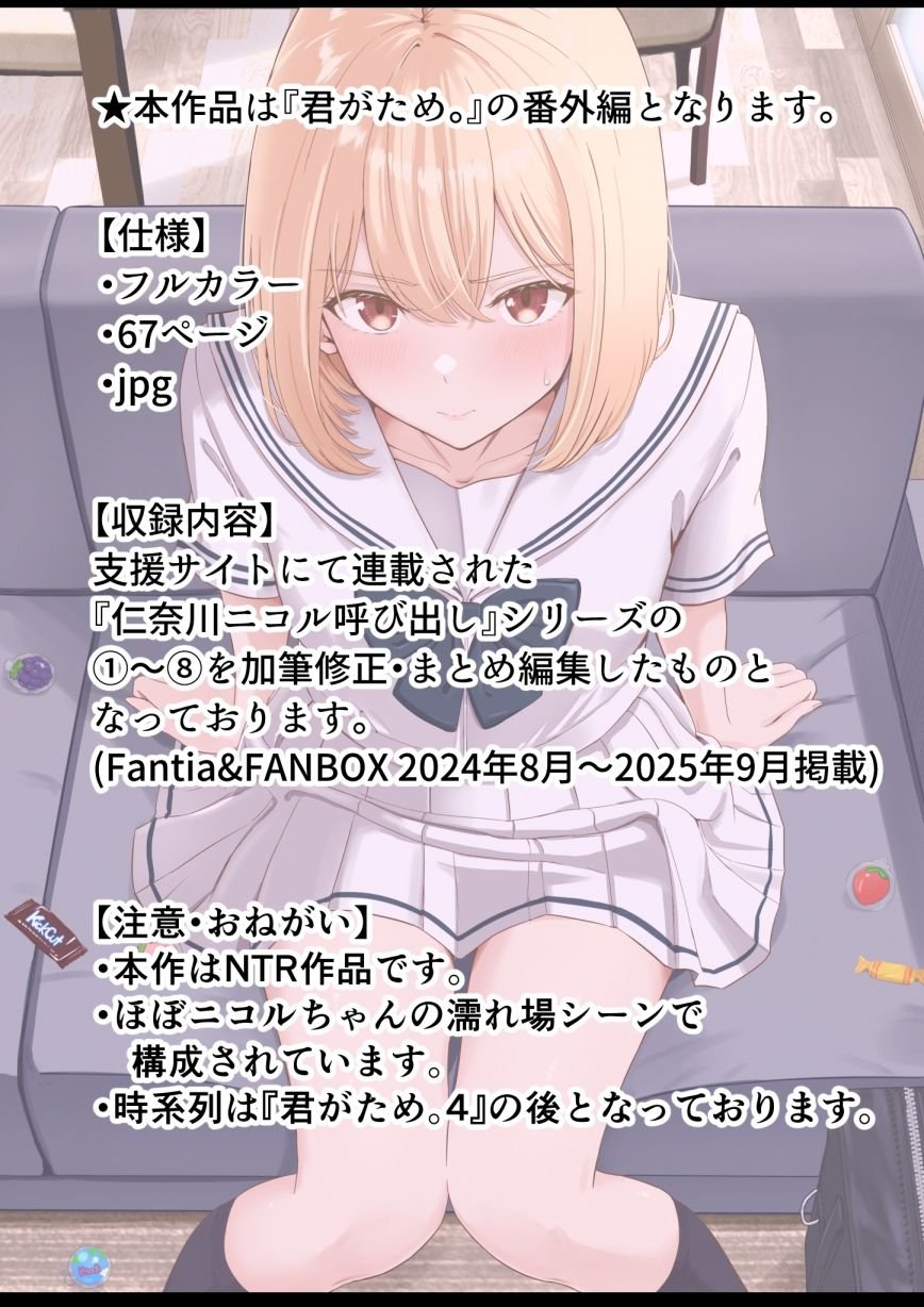 君がため。〜仁奈川ニコルの来訪〜 4 ページ目
