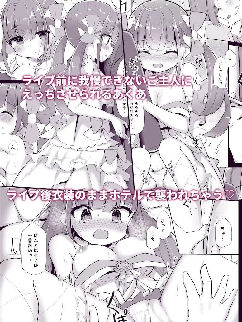 【R18 ホロライブ同人誌総集編】  純愛・陵● 配信外のアイドル達 8 ページ目
