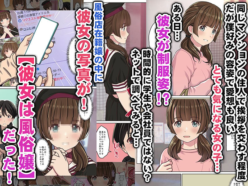 同じマンションでよく会うお気に入りの彼女が実はデリヘル嬢だった件〜ネットで特定しホテルでプレイできちゃったどころかNS→NNに至った顛末〜 1 ページ目