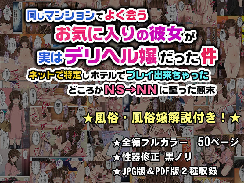 同じマンションでよく会うお気に入りの彼女が実はデリヘル嬢だった件〜ネットで特定しホテルでプレイできちゃったどころかNS→NNに至った顛末〜 7 ページ目