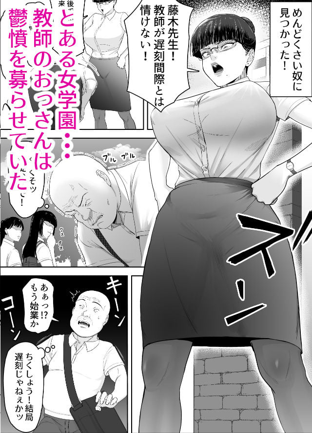 おっさんの呪い  別人にされた愛しい彼女〜堅物学園長サオリ〜 1 ページ目